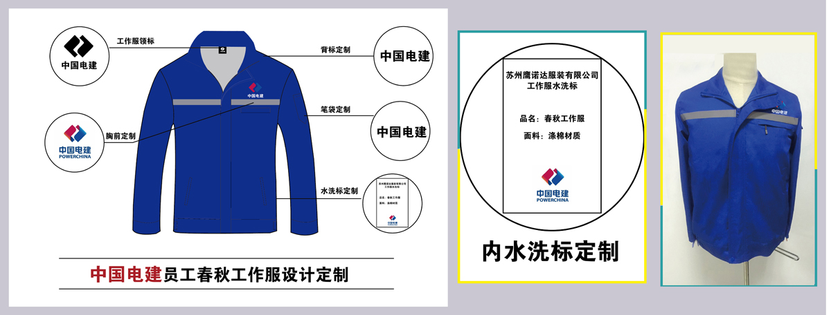 中國(guó)電建工作服設(shè)計(jì)款式圖