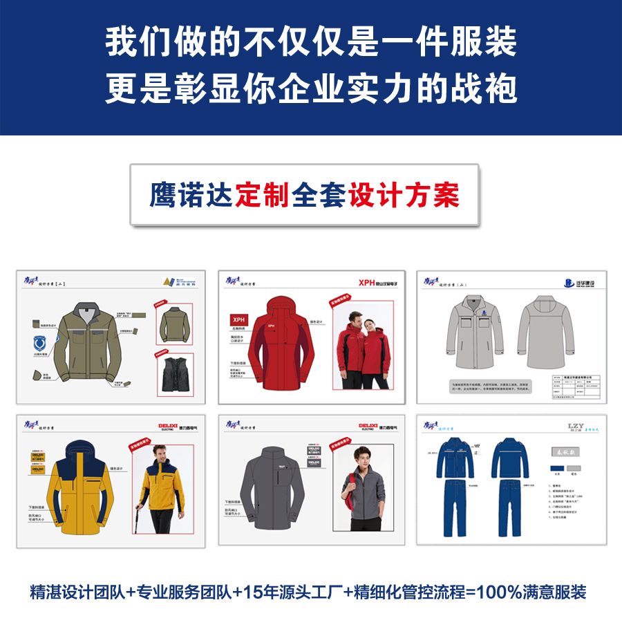 春季工作服設計方案