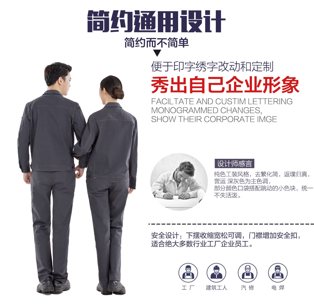 企業(yè)2017春季工作服設計