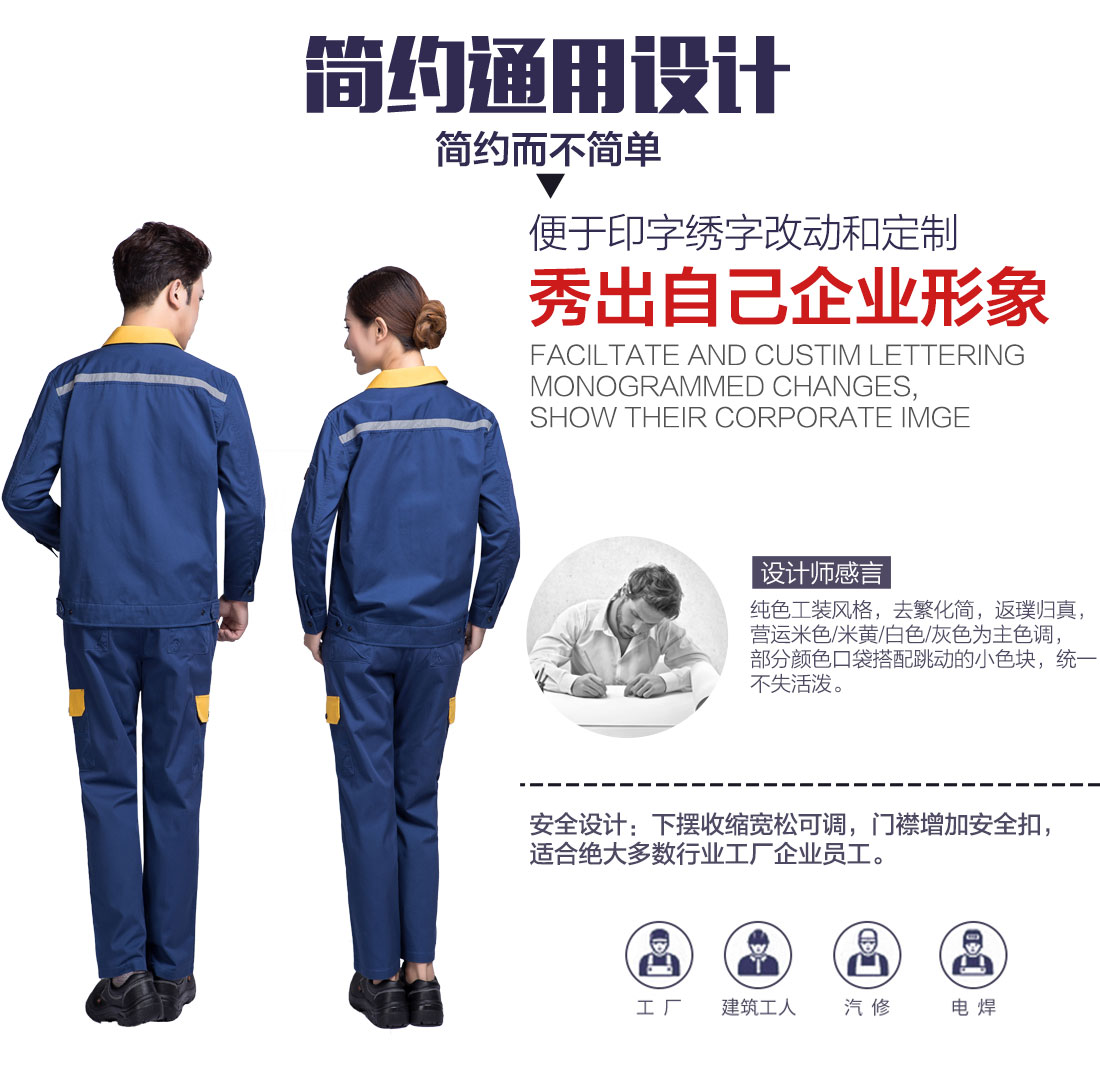 企業(yè)秋季新款工作服設(shè)計(jì)