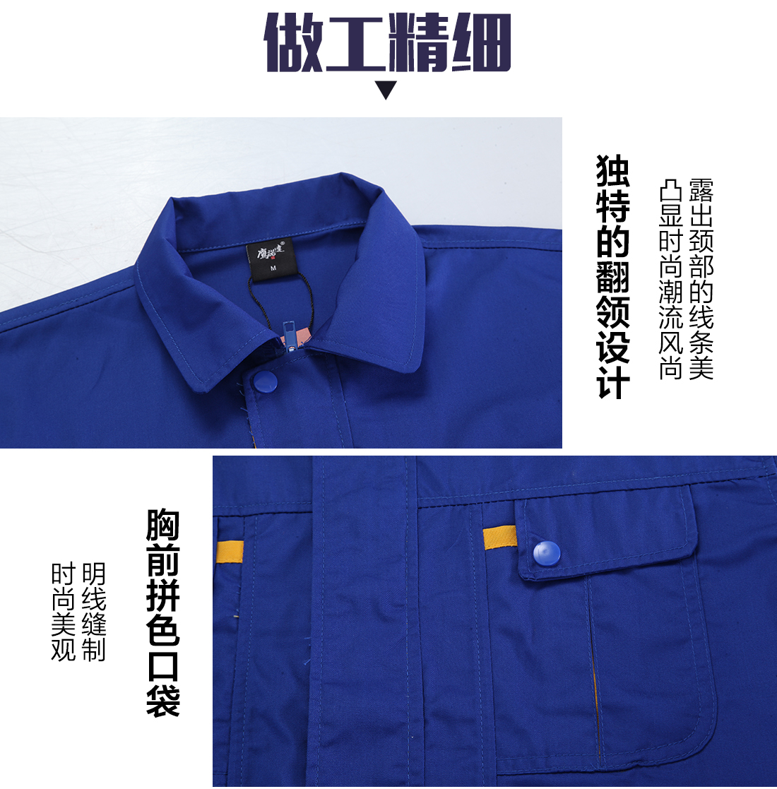 夏季純棉勞保工作服的做工細(xì)節(jié)