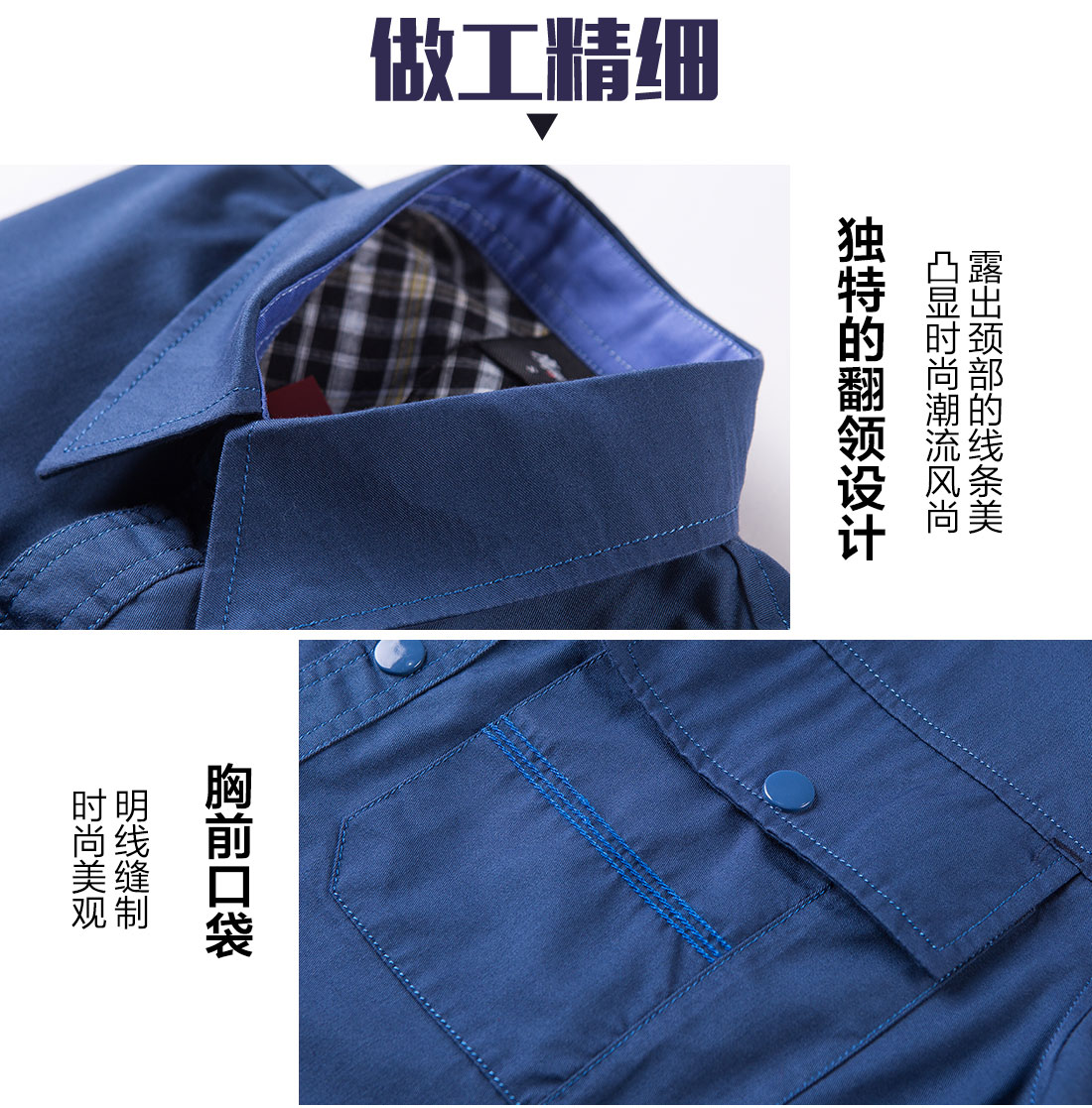 短袖工作服的做工細節(jié)