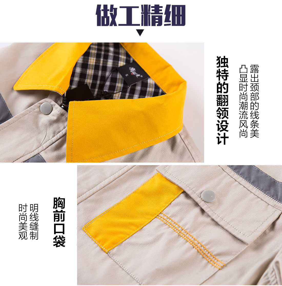 短袖夏季工作服的做工細節(jié)