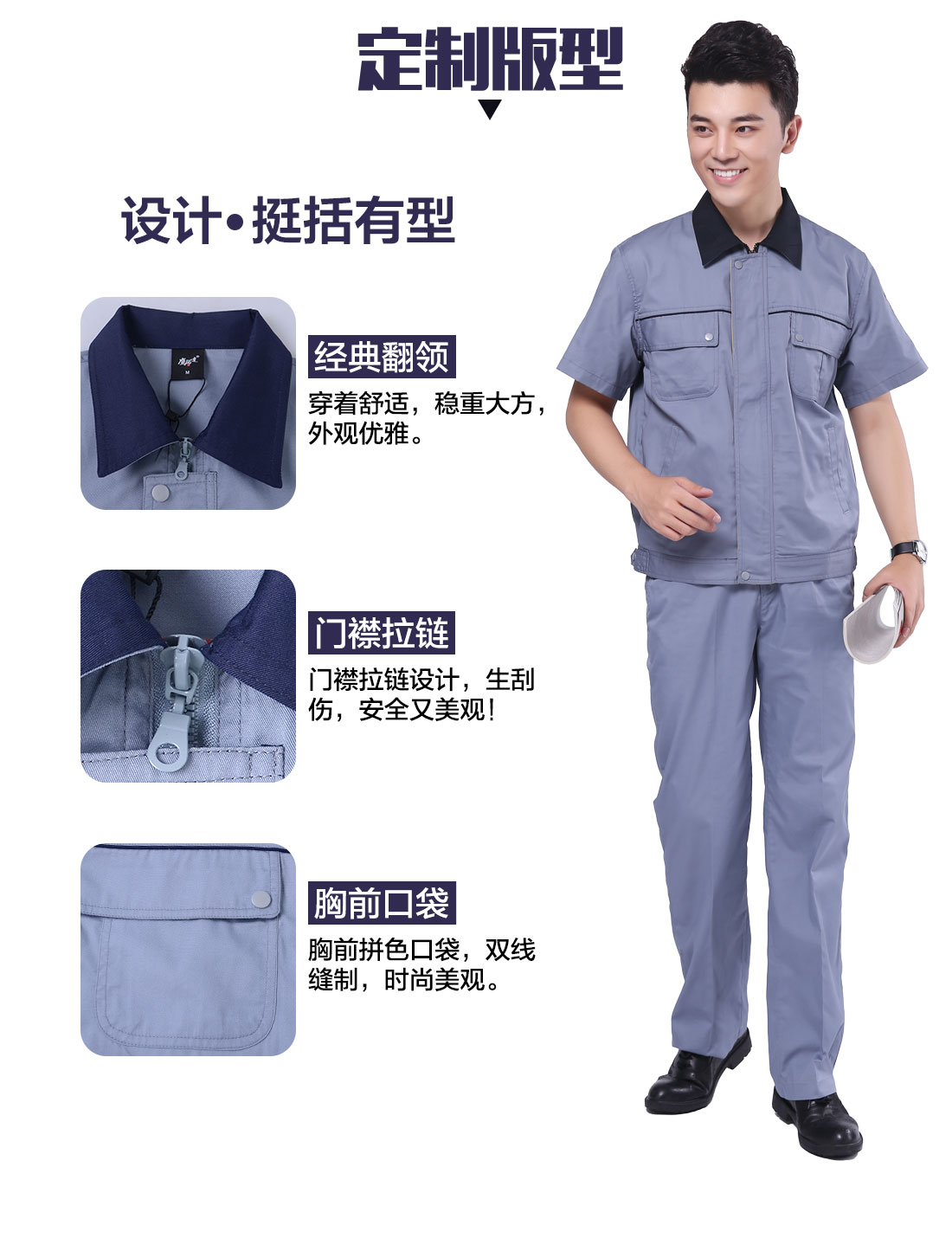 夏季工作服的設(shè)計版型