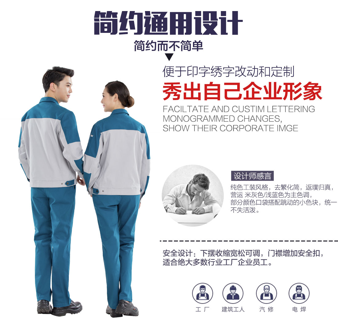 秋季工作服廠家設(shè)計(jì)解說(shuō)