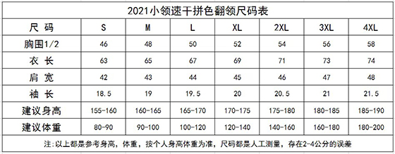 速干POLO衫TX0306(圖1)